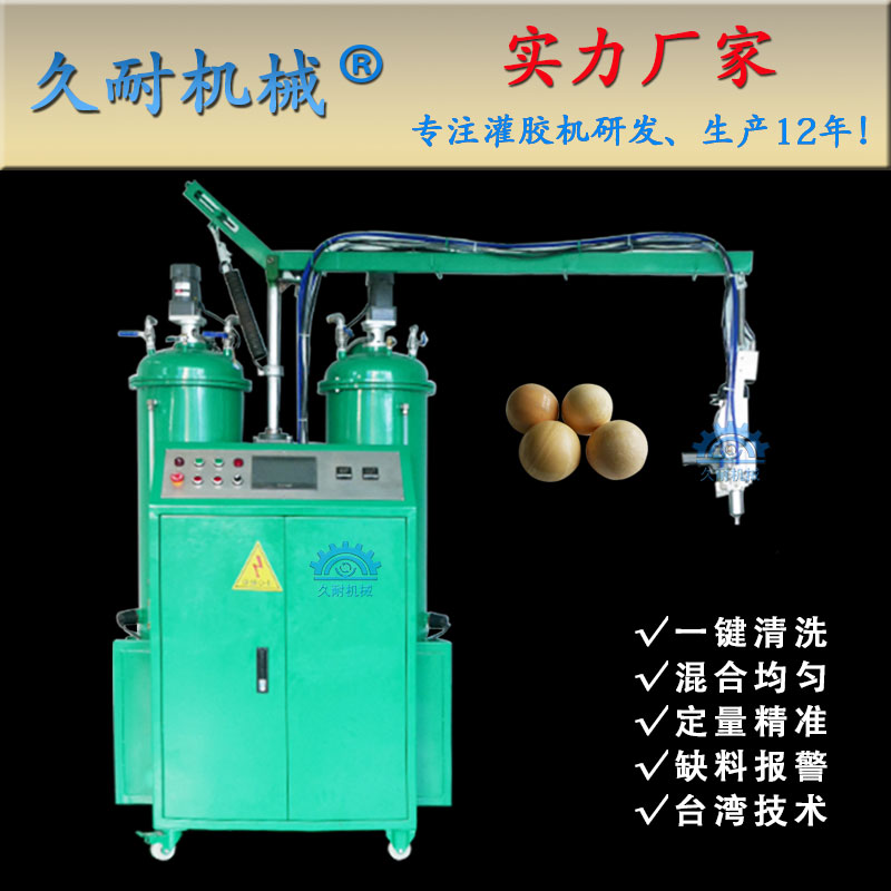 久耐機(jī)械 高精密玩具球發(fā)泡機(jī)精度高22mm