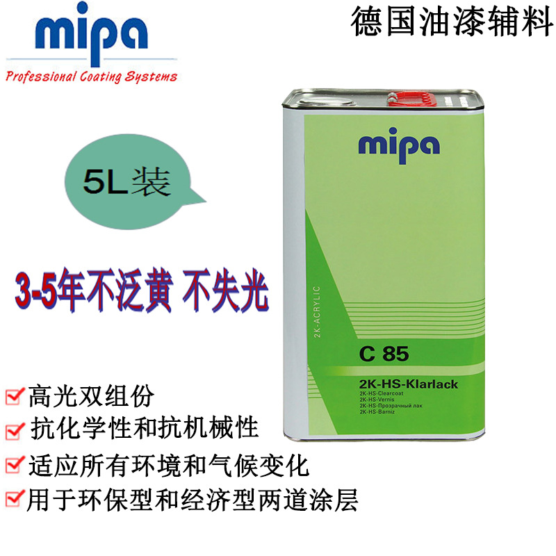油漆清漆油漆輔料德國(guó)米帕MIPA汽車(chē)補(bǔ)漆防紫外線光油工業(yè)漆