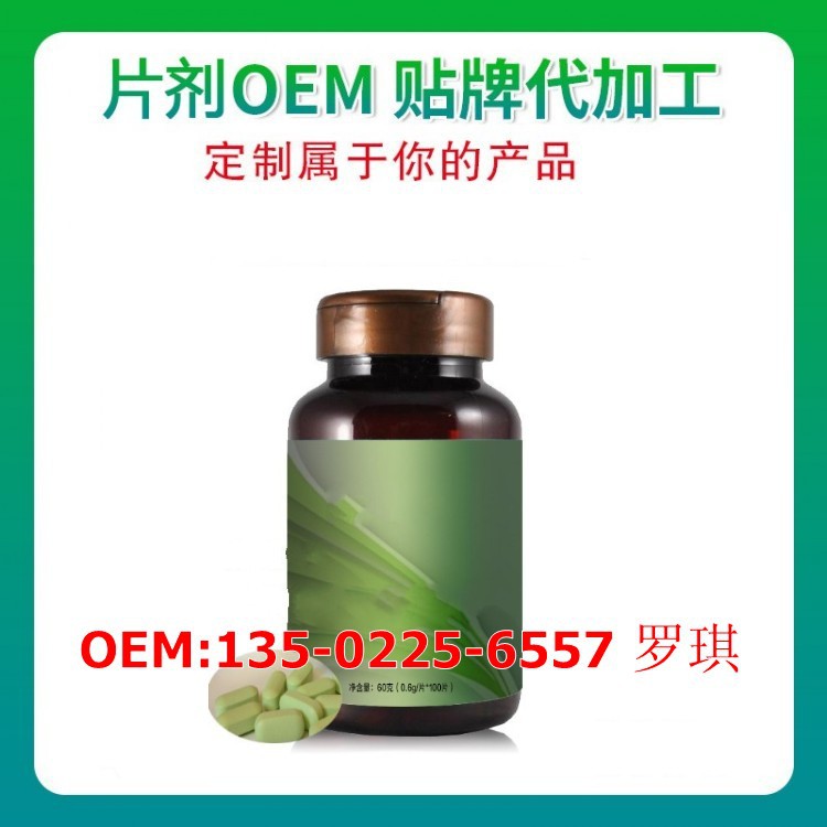 深圳綠咖啡壓片糖果OEM代加工貼牌，新資源片劑加工生產廠家