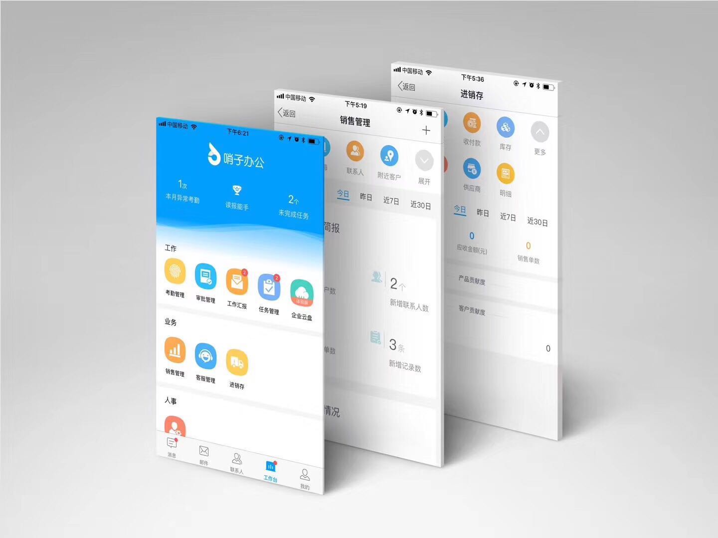 福建的企業移動辦公管理軟件招商公司 ，移動辦公軟件服務