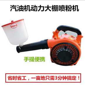 供應(yīng)貨真價實大棚用汽油噴粉機