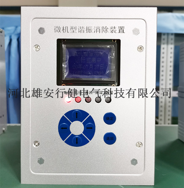 智能微機(jī)消諧裝置母線段數(shù)-行健