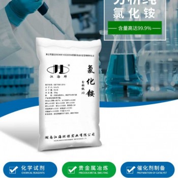 分析純氯化銨   20年專注氯化銨生產(chǎn)  工廠供應(yīng)