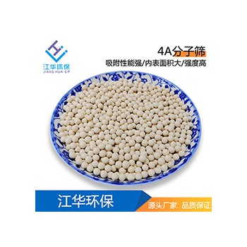 江華供應4A分子篩 涂料脫水劑