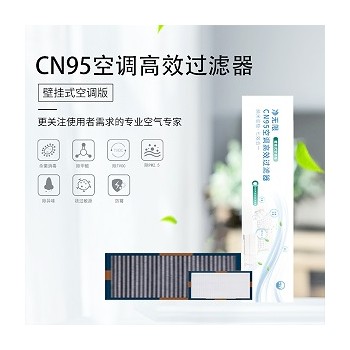 空調(diào)進風(fēng)口凈化系列 家用空調(diào)*過濾器