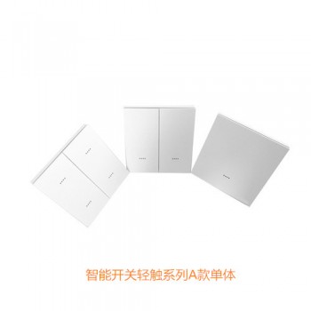 智能開(kāi)關(guān)+語(yǔ)音智能開(kāi)關(guān)
