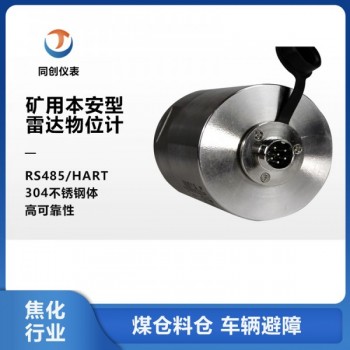 GUL15礦用本安型物位計 避障用防爆雷達料位計