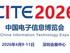 2026第十四屆中國電子信息博覽會