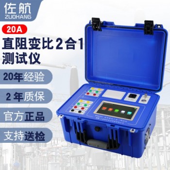 佐航20A直阻變比二合一測試儀BYQ2321鋰電池供電